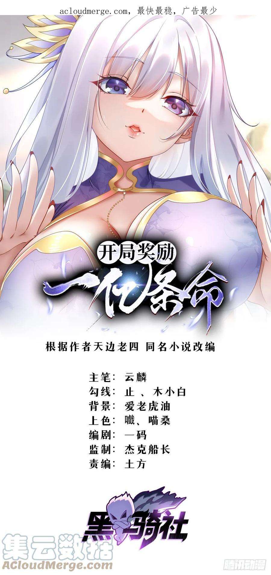 开局奖励一亿条命姜城笔趣阁漫画,01 天荒不灭 1图