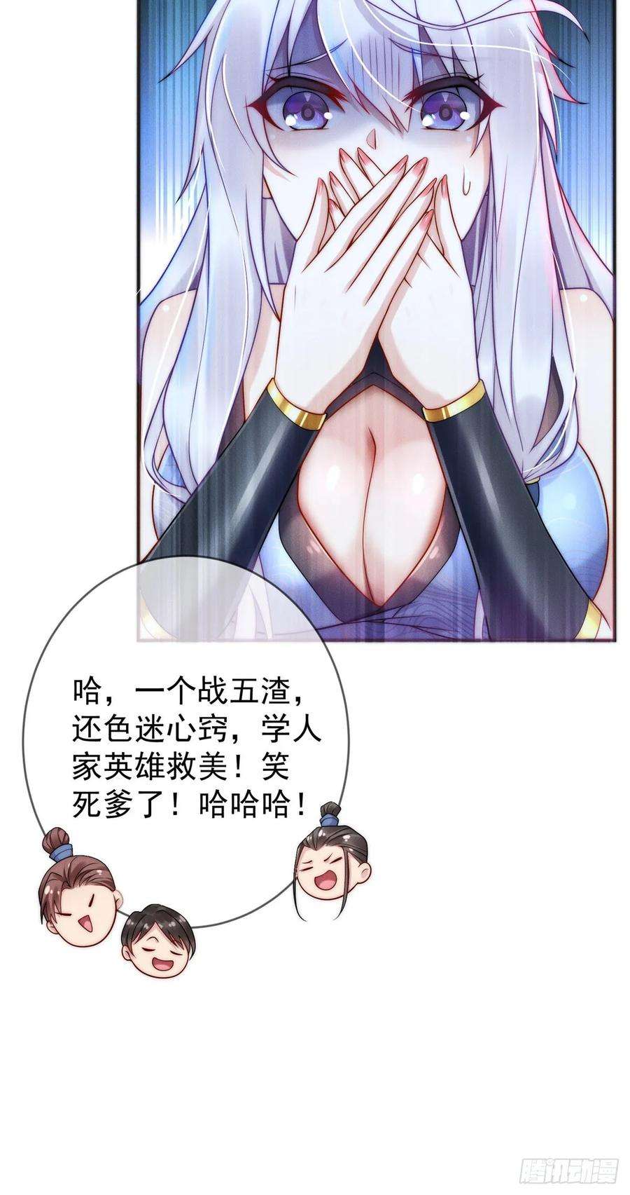 开局奖励一亿条命核弹真君漫画,02 舔狗一无所有 23图