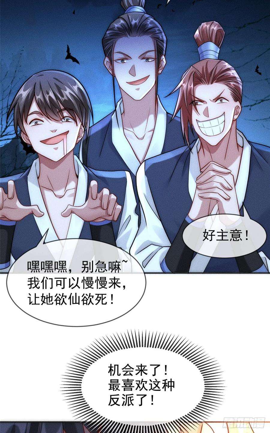 开局奖励一亿条命核弹真君漫画,02 舔狗一无所有 9图