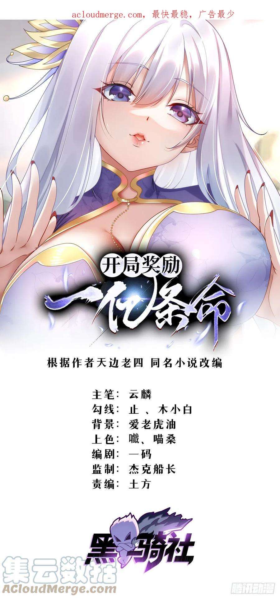 开局奖励一亿条命第二季漫画,03 姜大掌门 1图