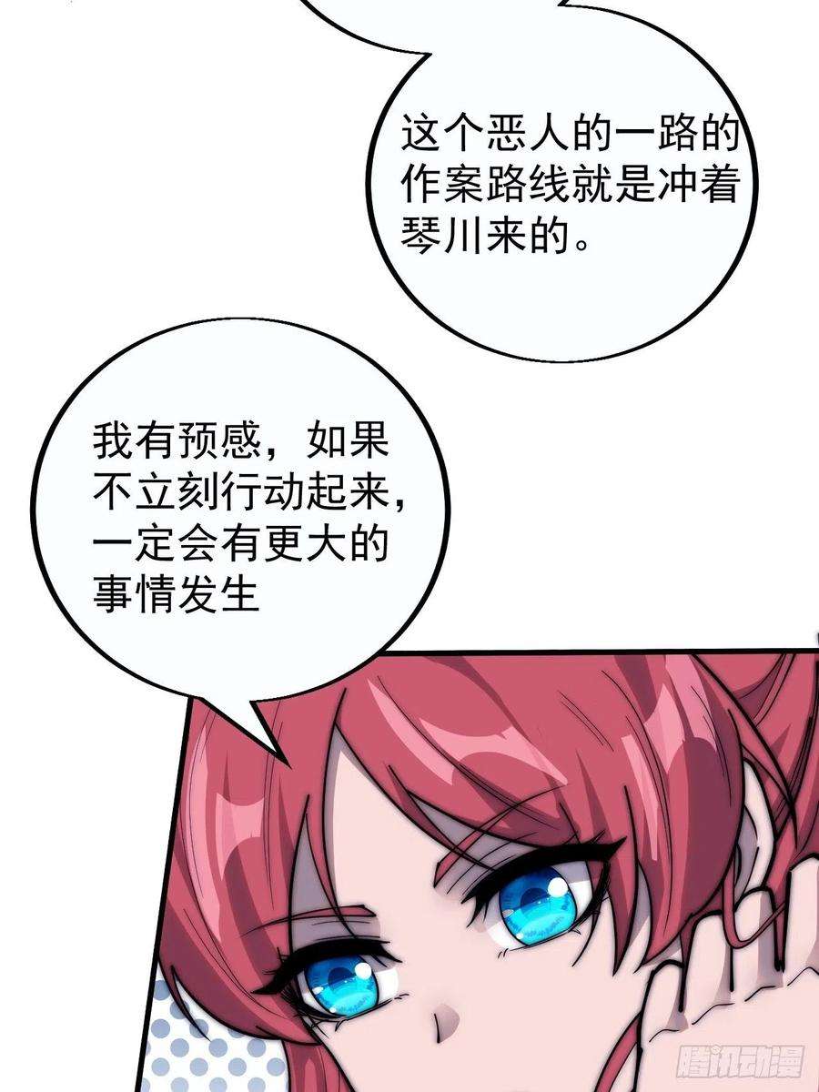 开局一座山第三季漫画,第三百九十话：探查 4图