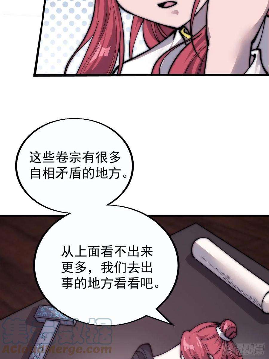 开局一座山第三季漫画,第三百九十话：探查 5图