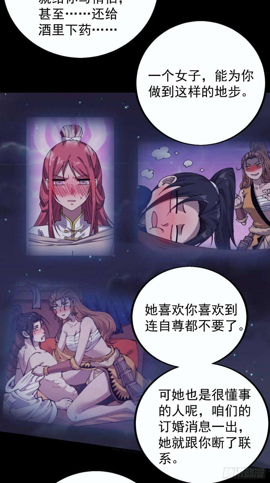 开局一座山第三季漫画,第三百九十话：探查 16图