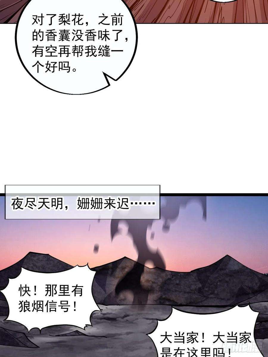 开局一座山漫画免费下拉式观看漫画,第三百九十五话：绝世恶人战败！ 56图