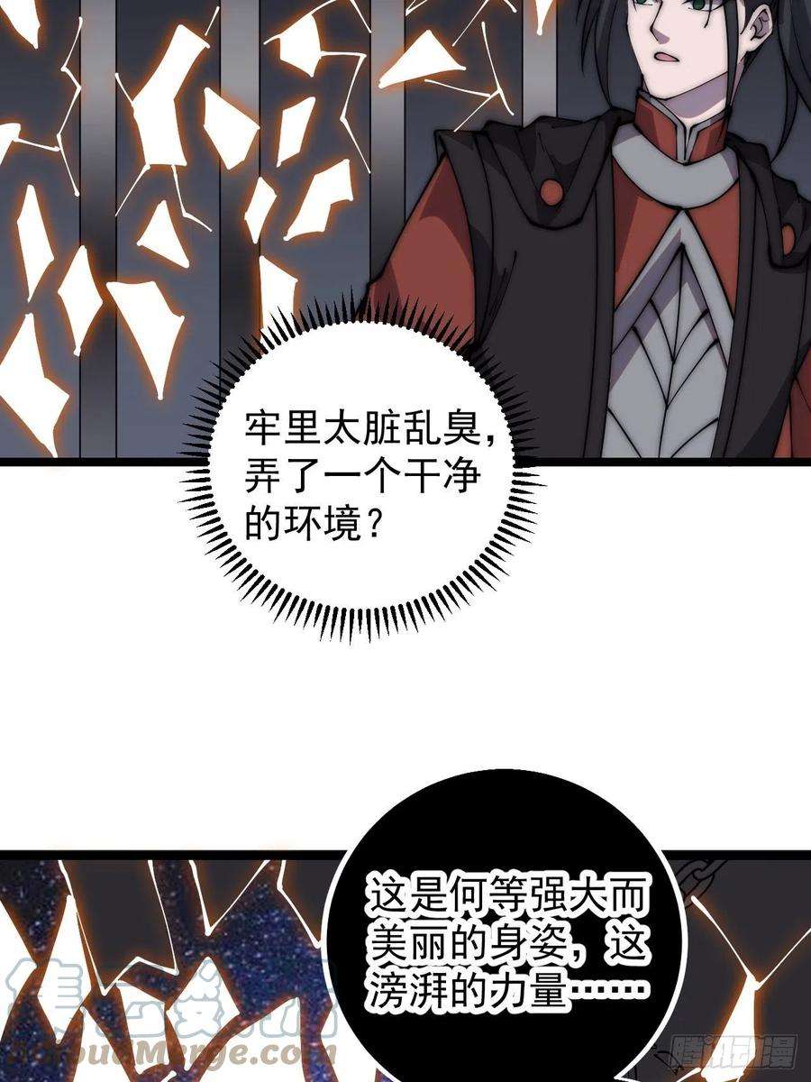 开局一座山第三季漫画,第三百九十七话：审判 19图