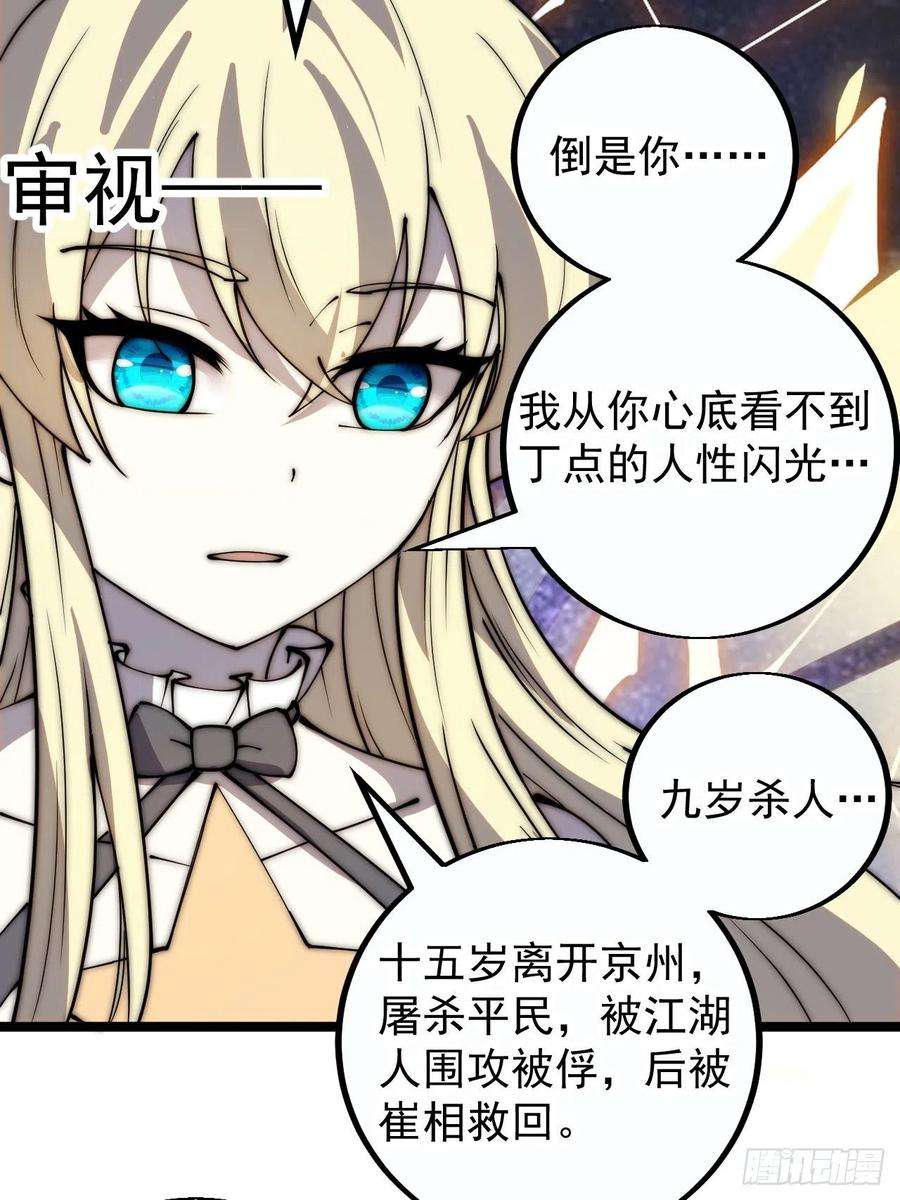 开局一座山第三季漫画,第三百九十七话：审判 24图