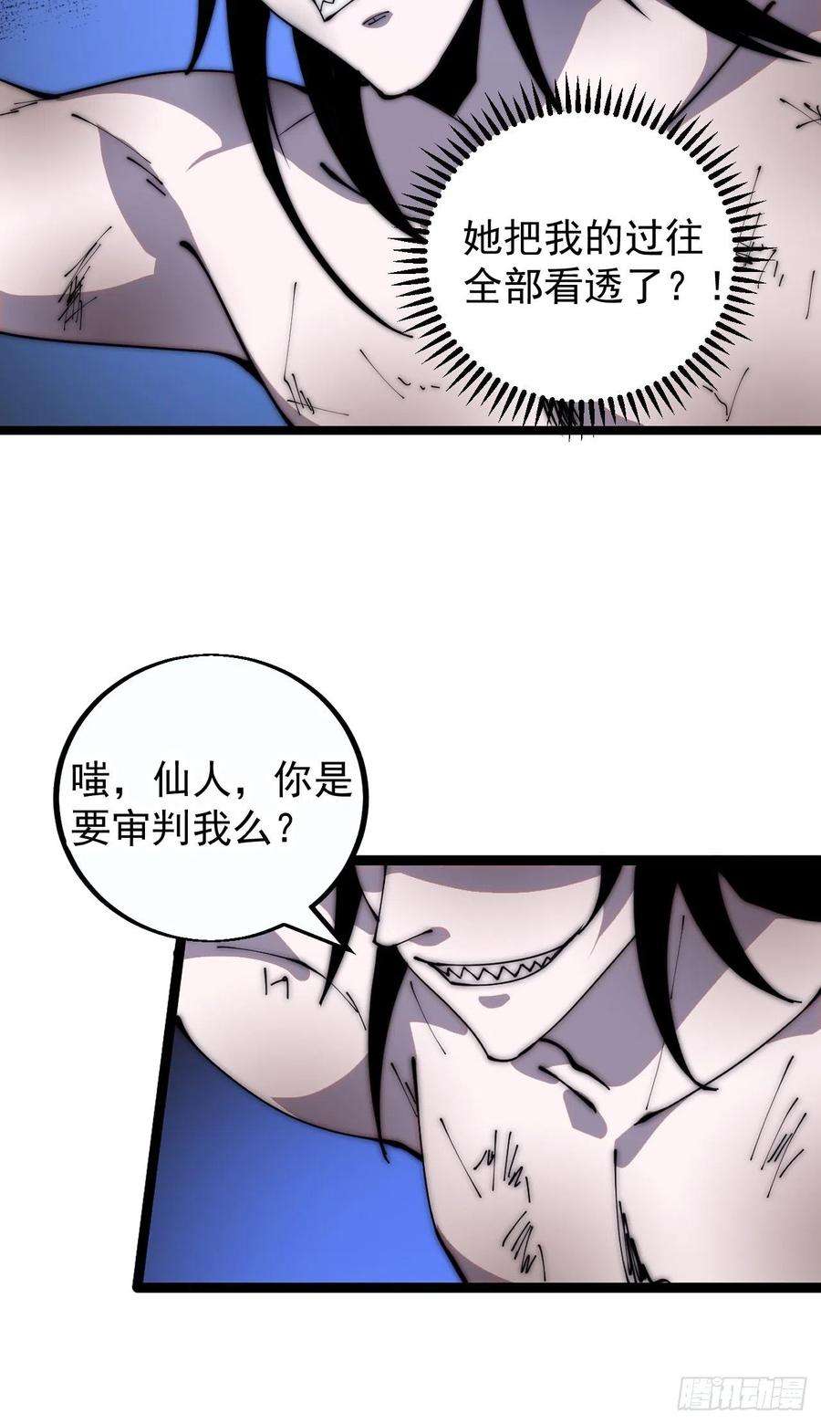 开局一座山第三季漫画,第三百九十七话：审判 27图