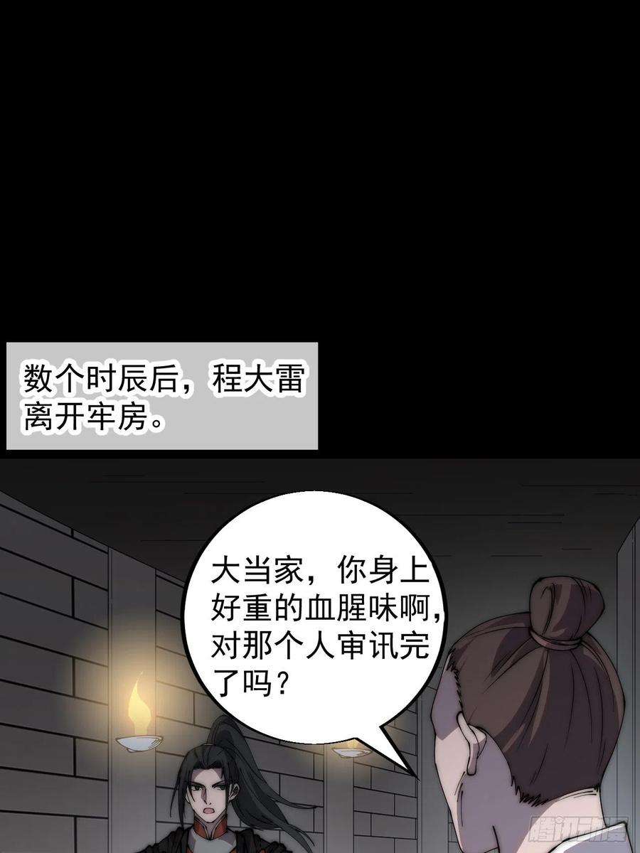 开局一座山漫画全免费漫画,第三百九十八：灵魂引渡 3图