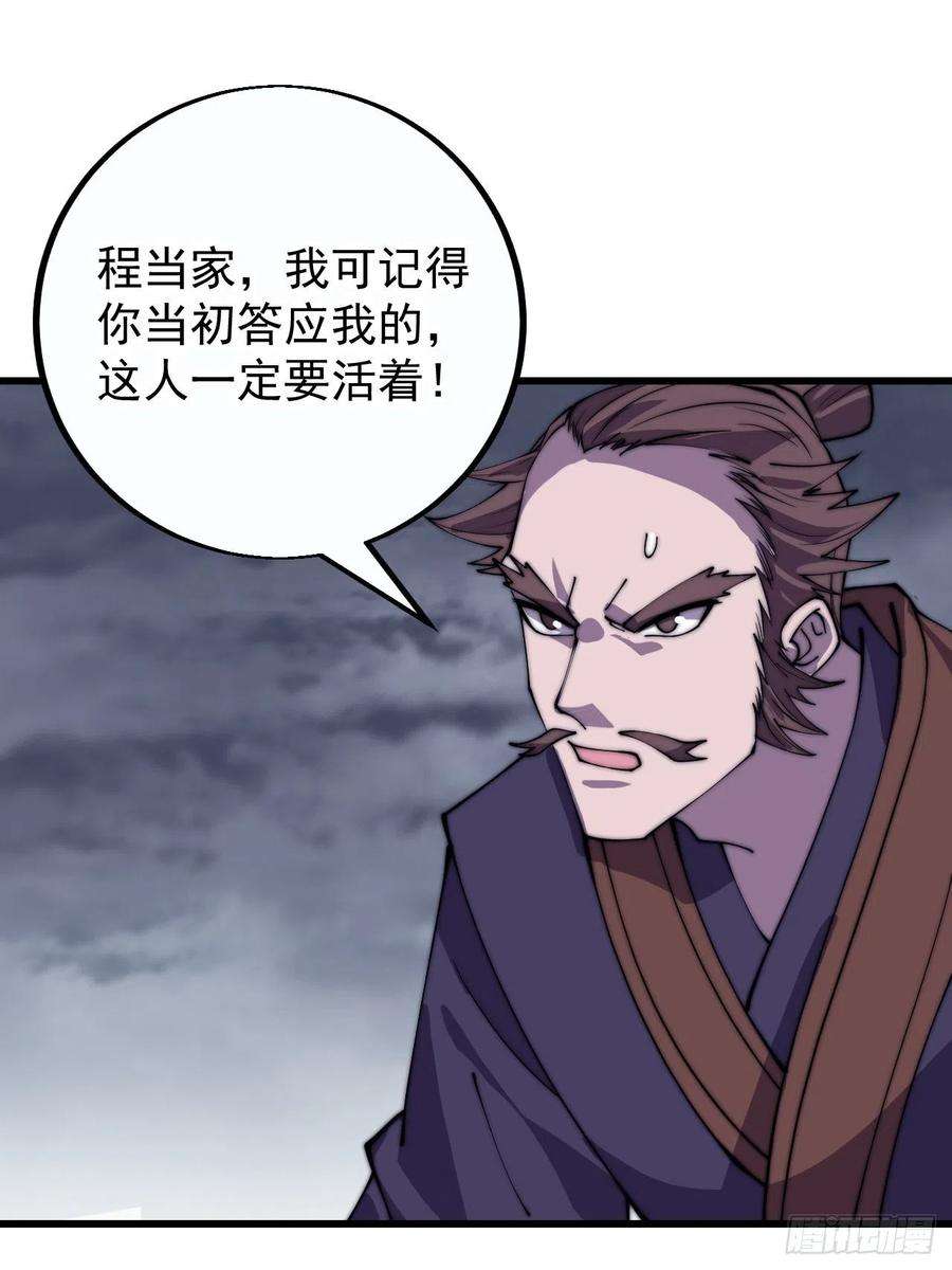 开局一座山漫画全免费漫画,第三百九十八：灵魂引渡 41图