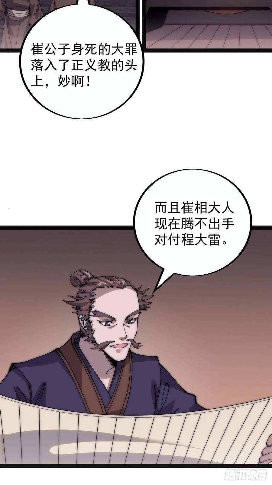 开局一座山第三季漫画,第三百九十九话：正义教征战 27图