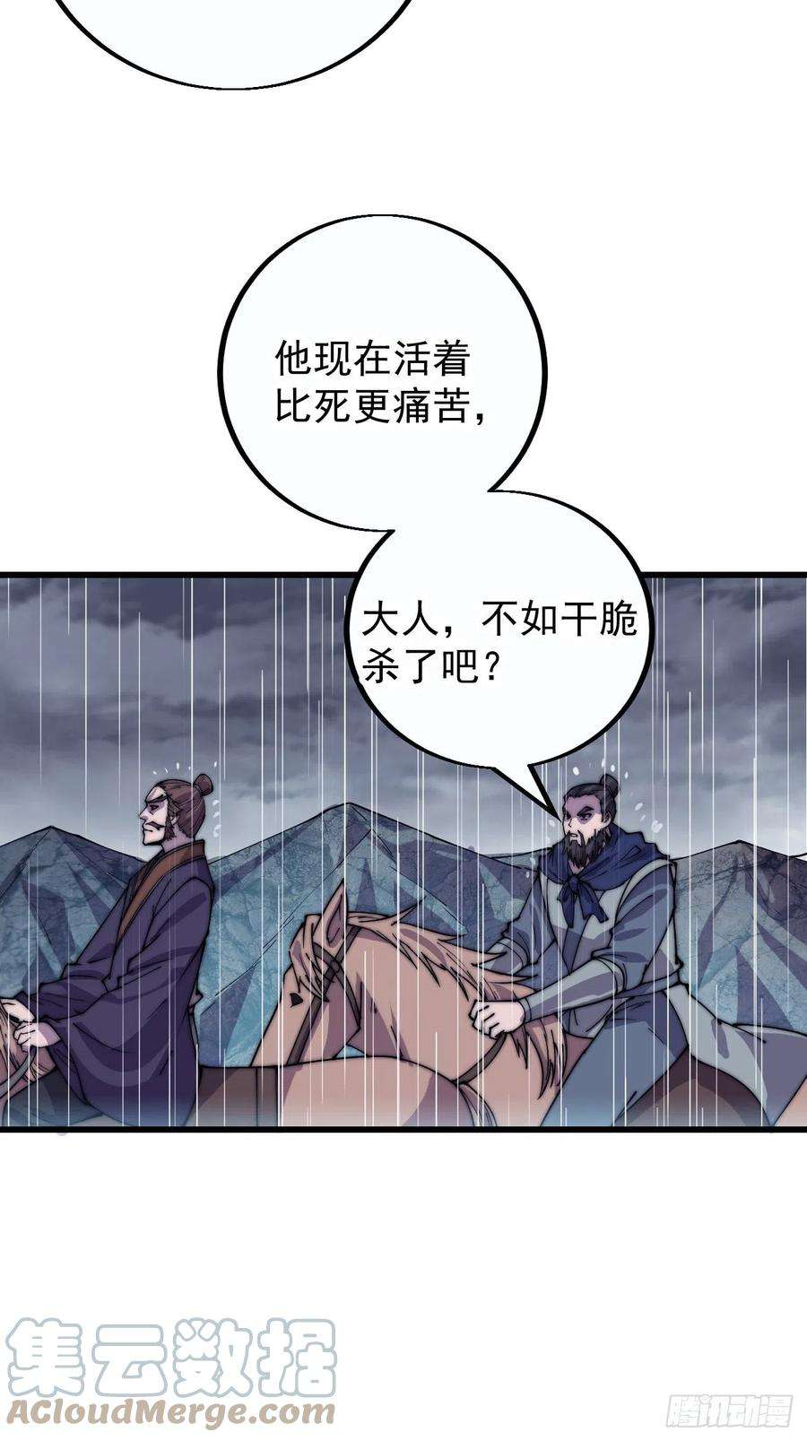 开局一座山第三季漫画,第三百九十九话：正义教征战 10图