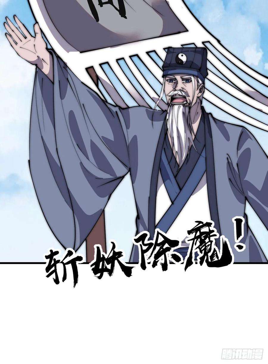 开局一座山第三季漫画,第三百九十九话：正义教征战 24图