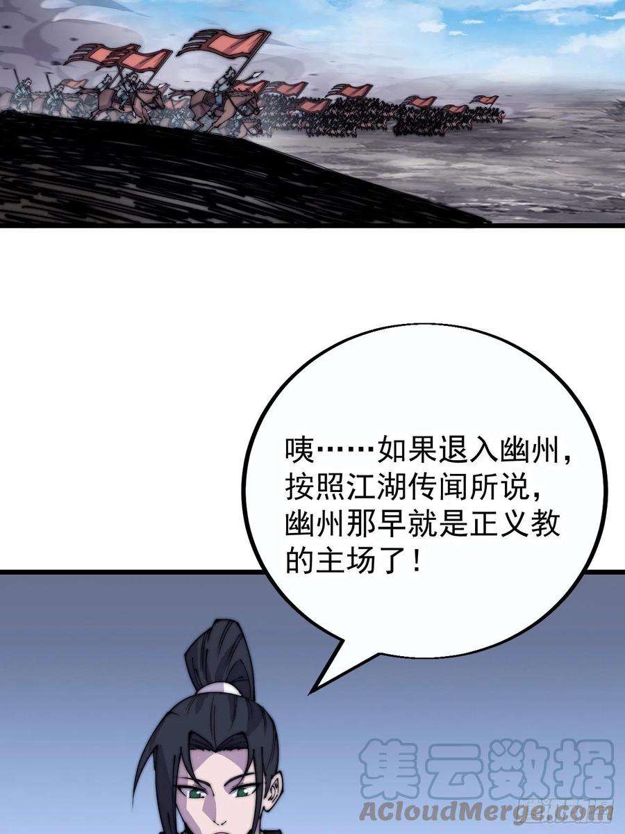 开局一座山第三季漫画,第三百九十九话：正义教征战 37图