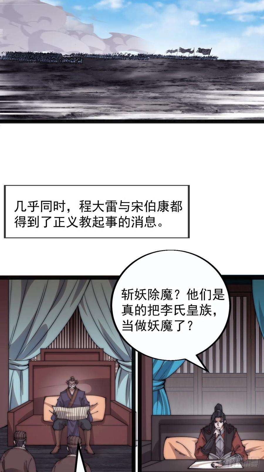 开局一座山第三季漫画,第三百九十九话：正义教征战 26图