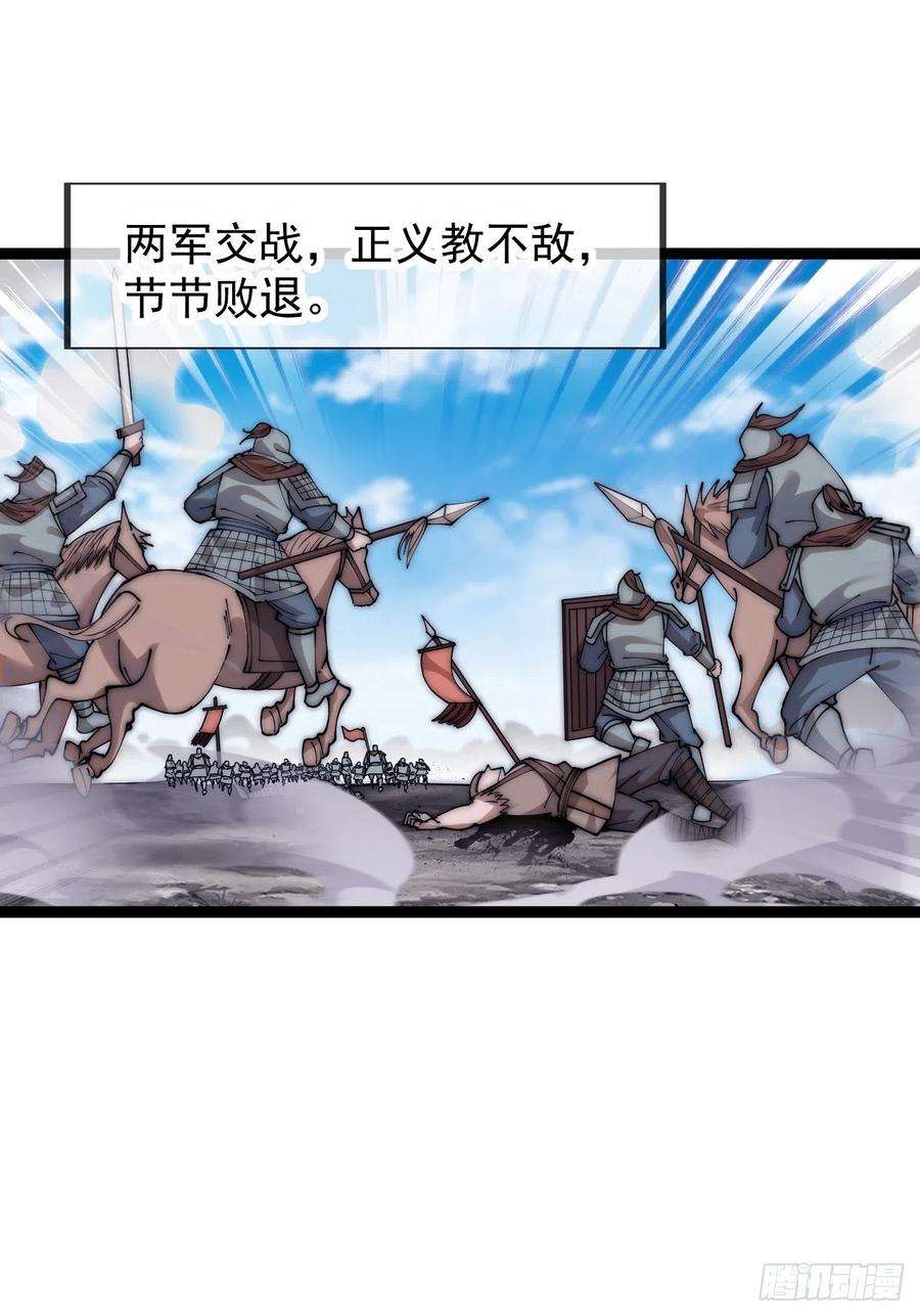 开局一座山第三季漫画,第三百九十九话：正义教征战 35图