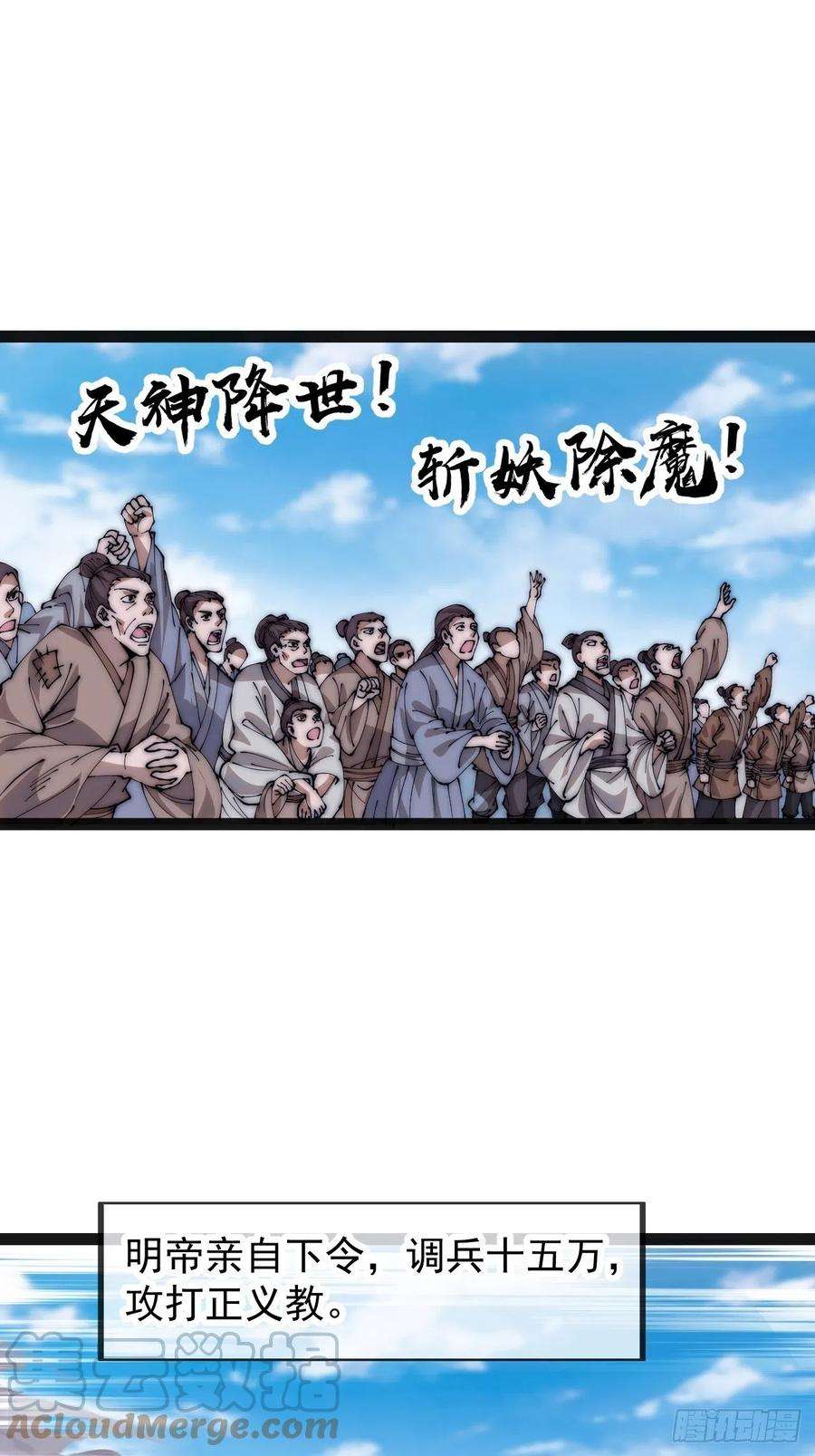 开局一座山第三季漫画,第三百九十九话：正义教征战 25图