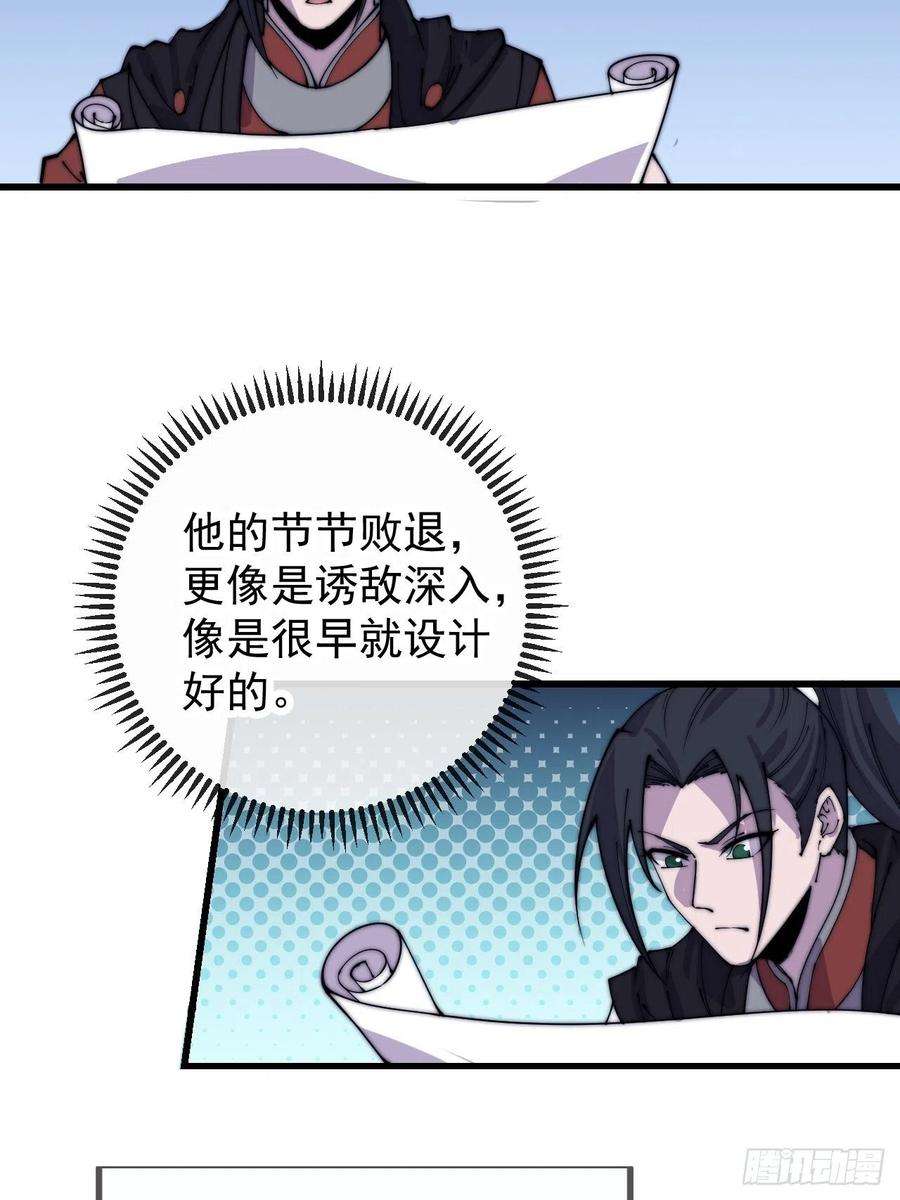 开局一座山第三季漫画,第三百九十九话：正义教征战 38图