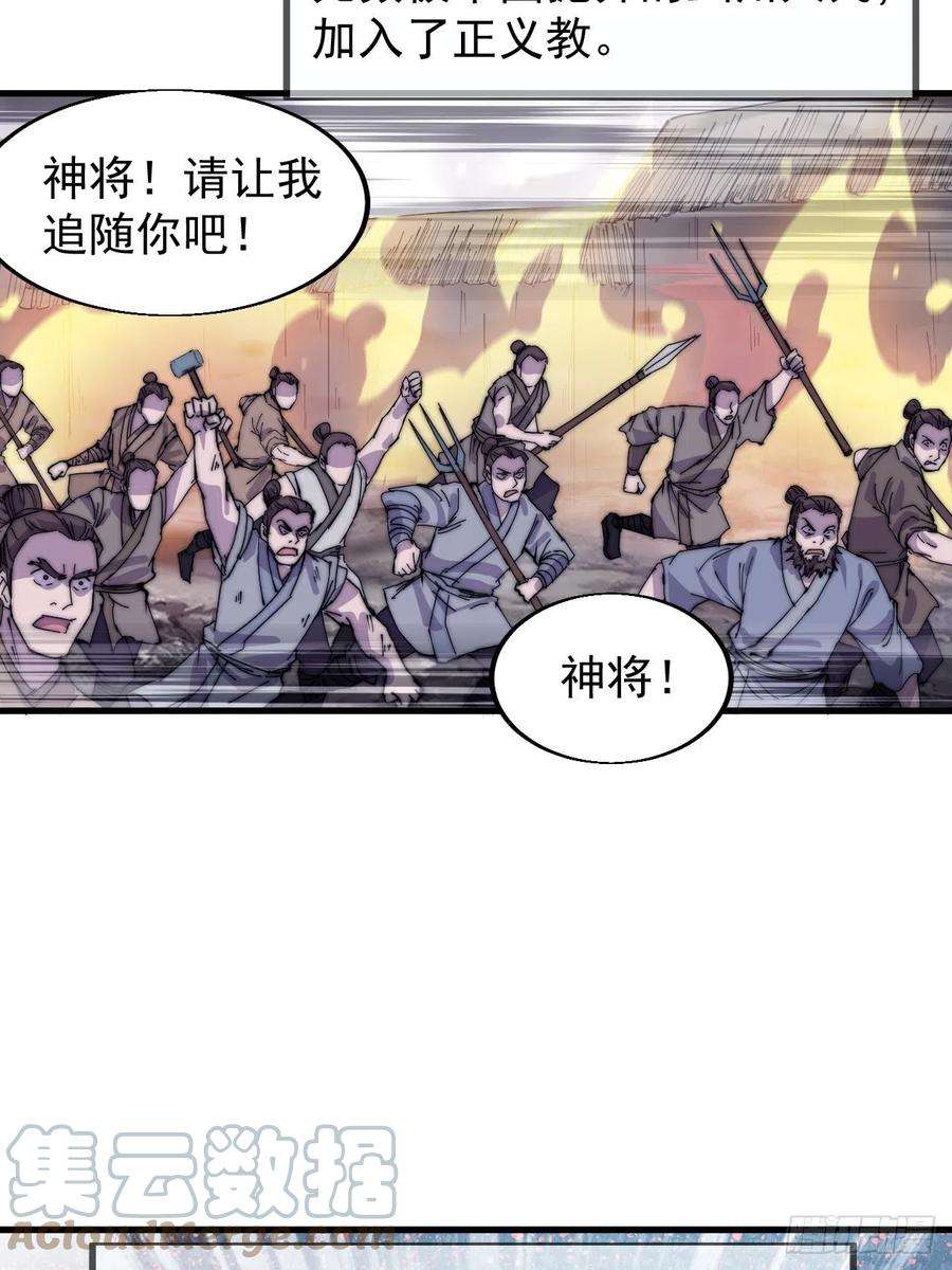 开局一座山第三季漫画,第三百九十九话：正义教征战 40图