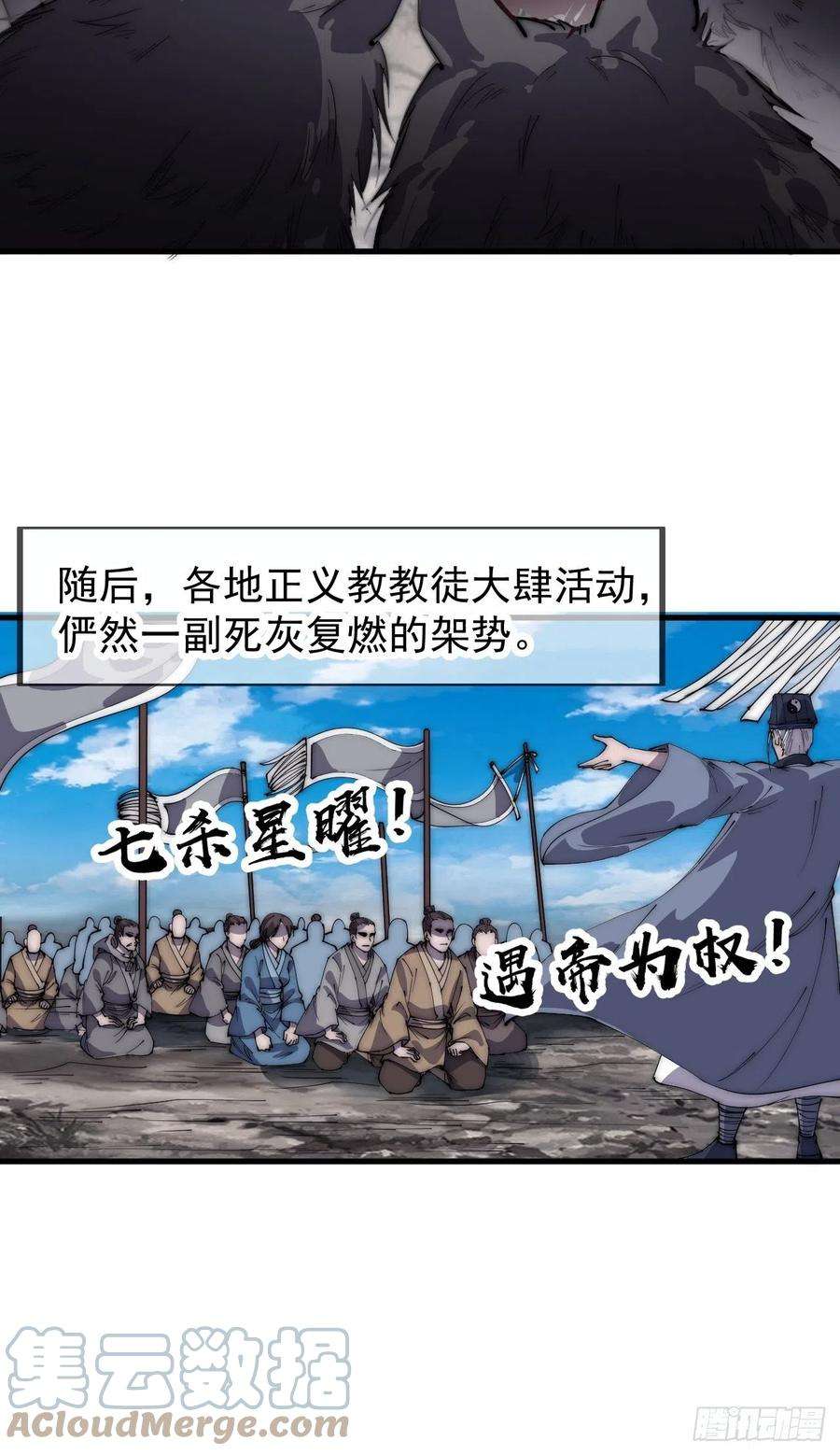 开局一座山第三季漫画,第三百九十九话：正义教征战 22图