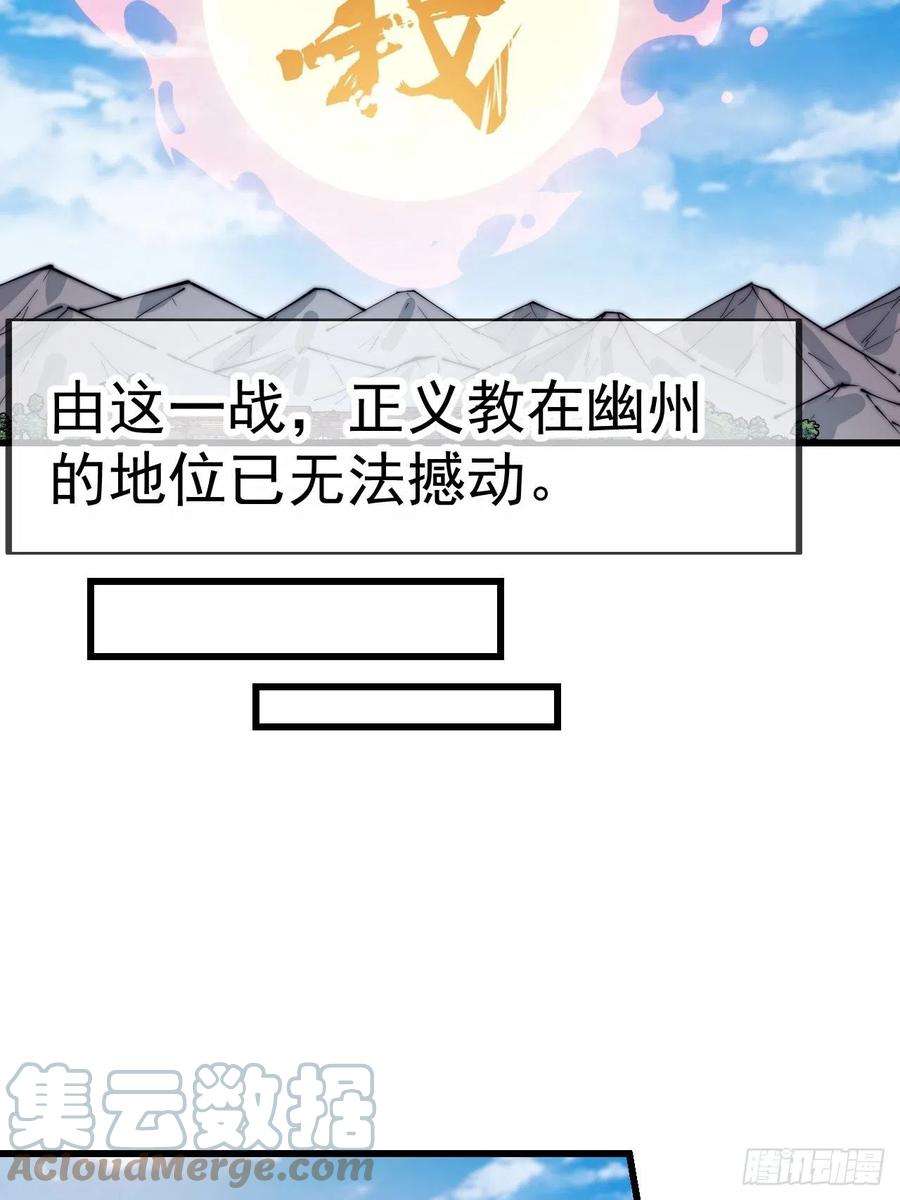 开局一座山第三季漫画,第三百九十九话：正义教征战 52图