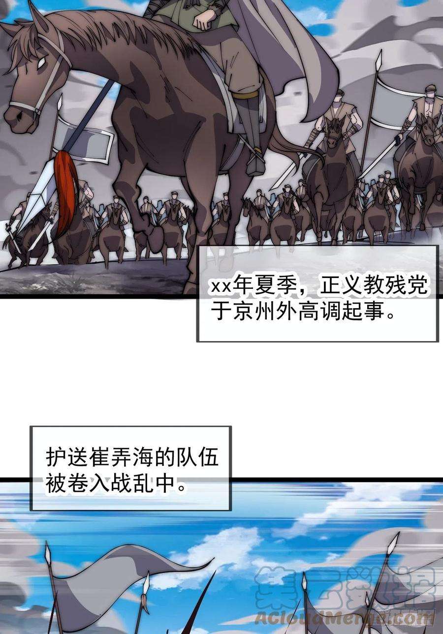 开局一座山第三季漫画,第三百九十九话：正义教征战 19图