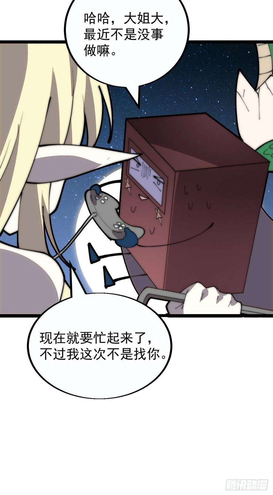 开局一座山漫画全免费漫画,第四百话：心与国殇 33图