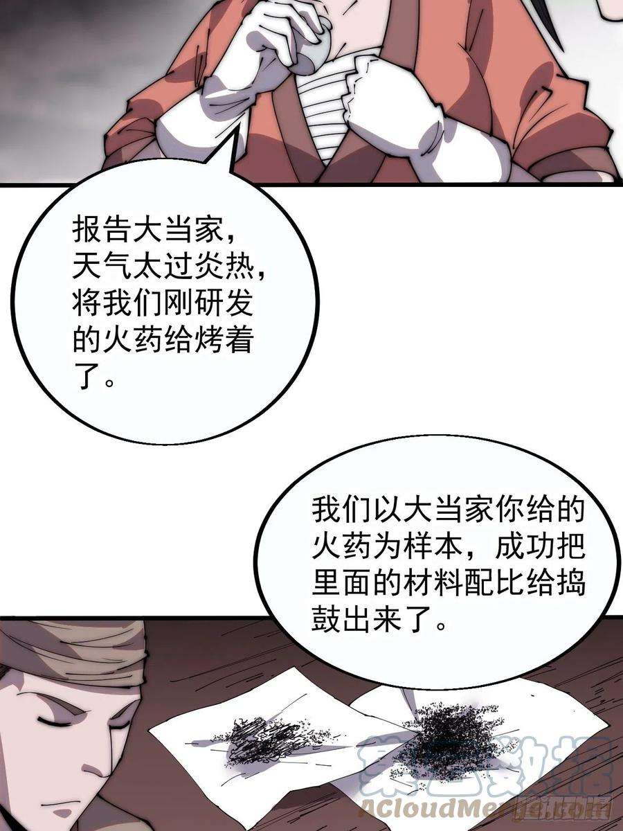 开局一座山漫画全免费漫画,第四百话：心与国殇 7图