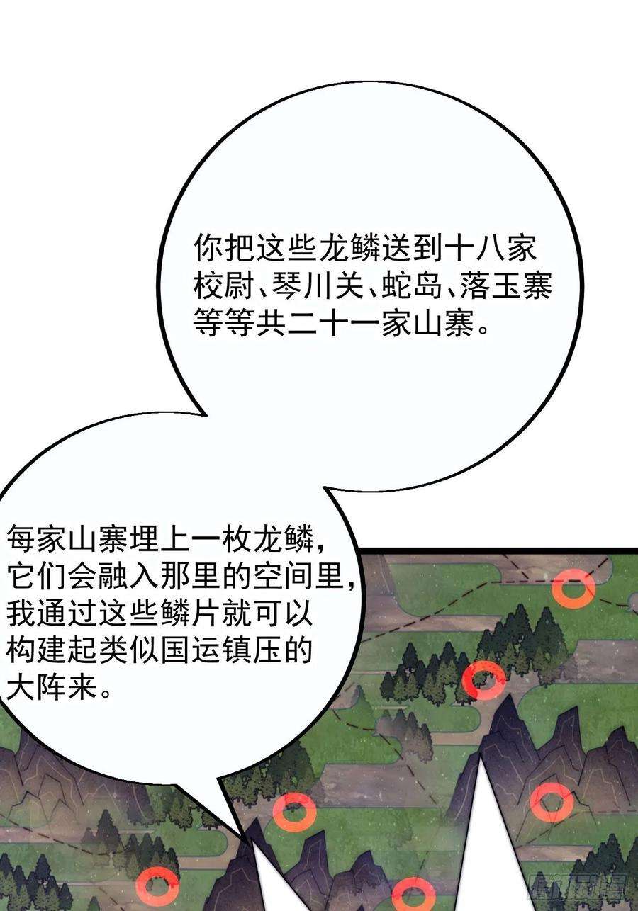 开局一座山漫画全免费漫画,第四百话：心与国殇 48图