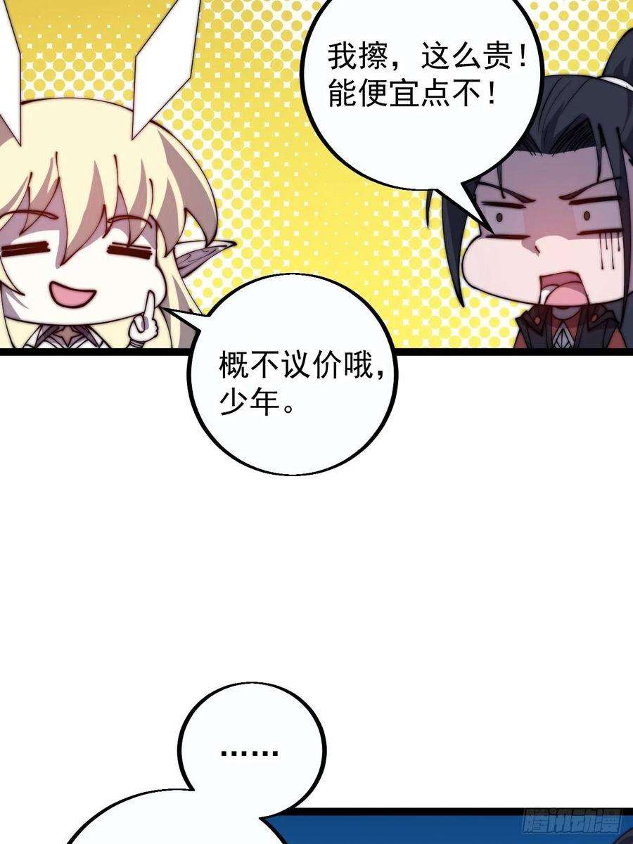 开局一座山漫画,第四百零一话：顶级工匠 36图