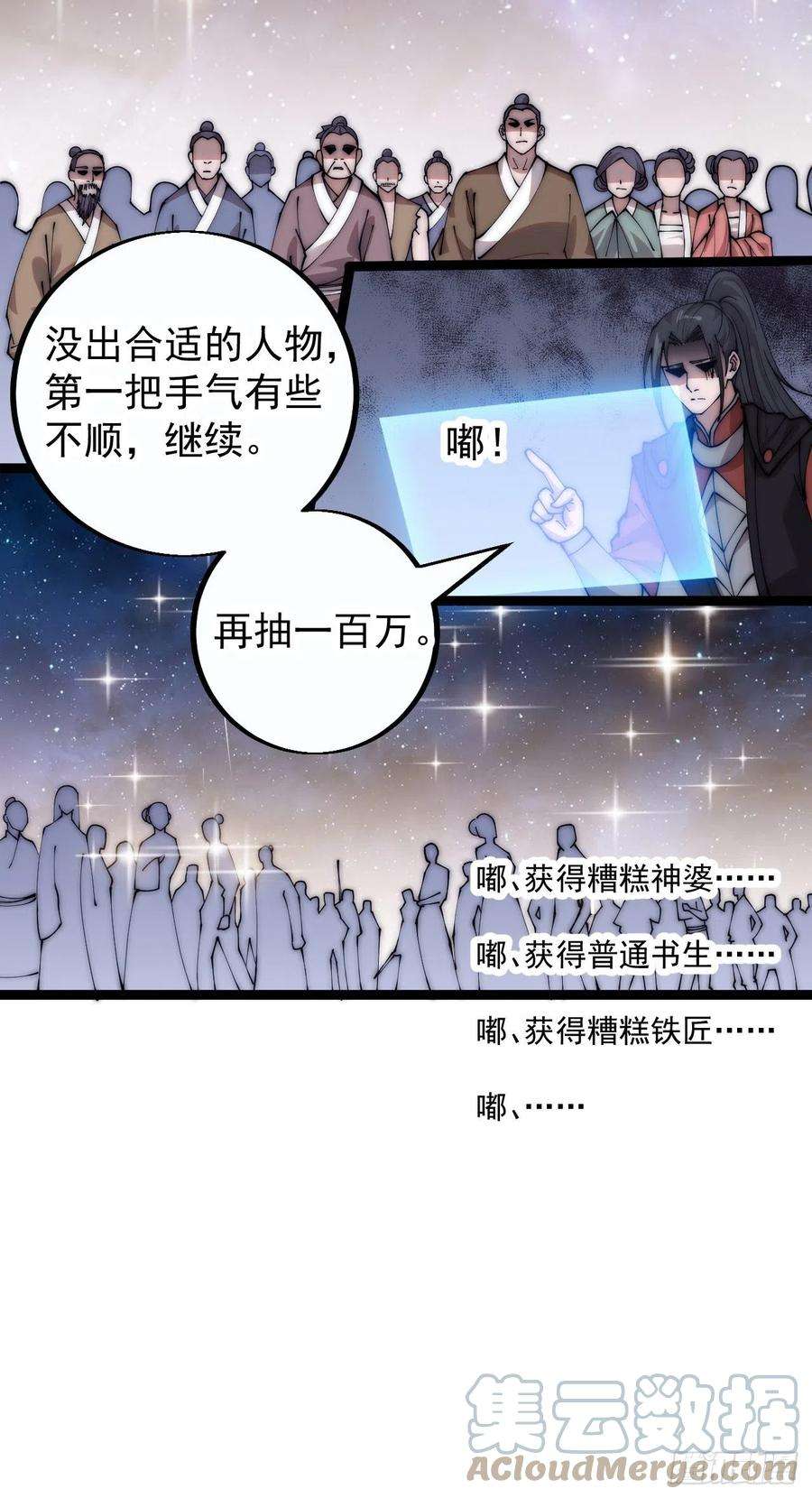 开局一座山漫画,第四百零一话：顶级工匠 13图