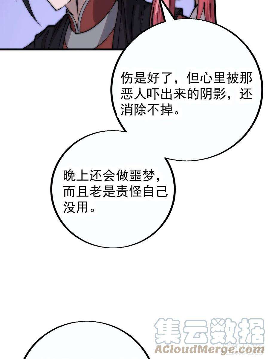 开局一座山第三季漫画,第四百零二话：大当家与梨花 19图