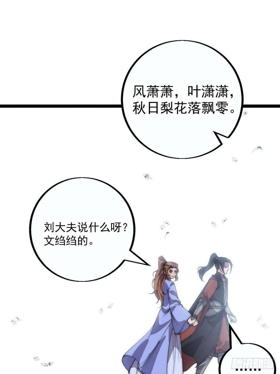 开局一座山第三季漫画,第四百零二话：大当家与梨花 47图