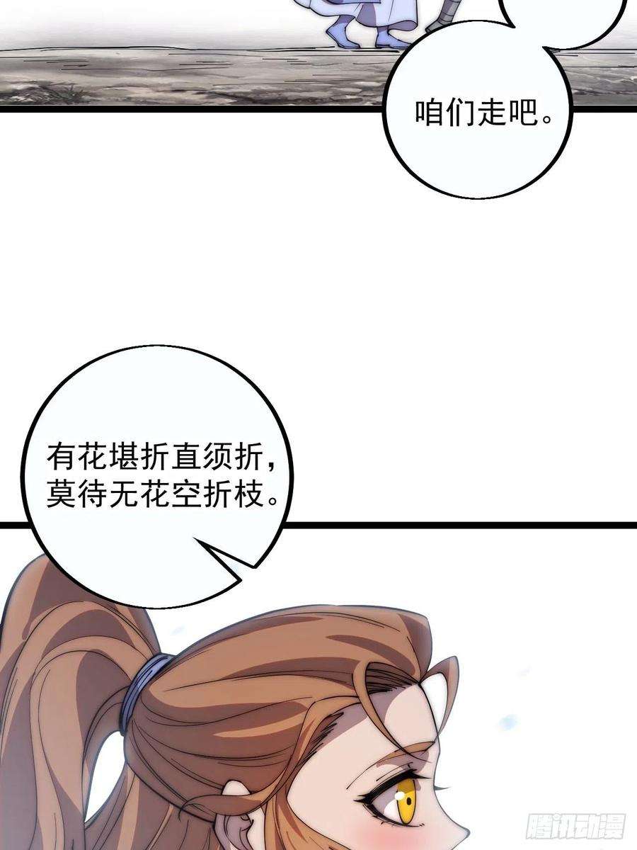 开局一座山第三季漫画,第四百零二话：大当家与梨花 48图