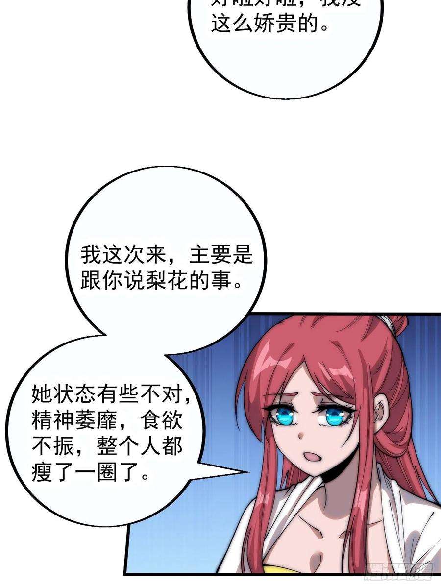 开局一座山第三季漫画,第四百零二话：大当家与梨花 17图