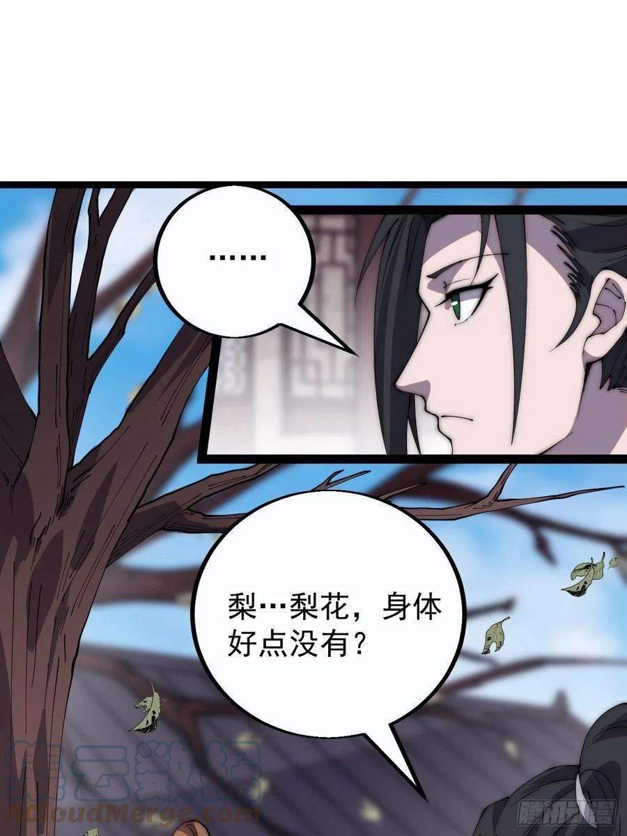 开局一座山第三季漫画,第四百零二话：大当家与梨花 28图