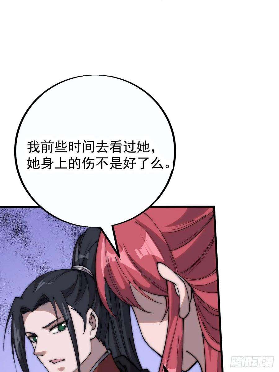 开局一座山第三季漫画,第四百零二话：大当家与梨花 18图