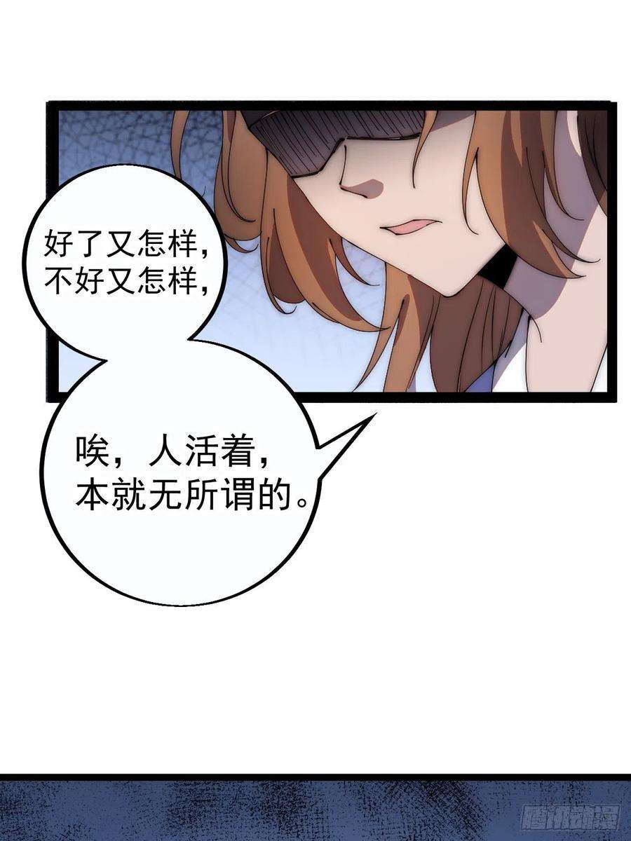 开局一座山第三季漫画,第四百零二话：大当家与梨花 30图