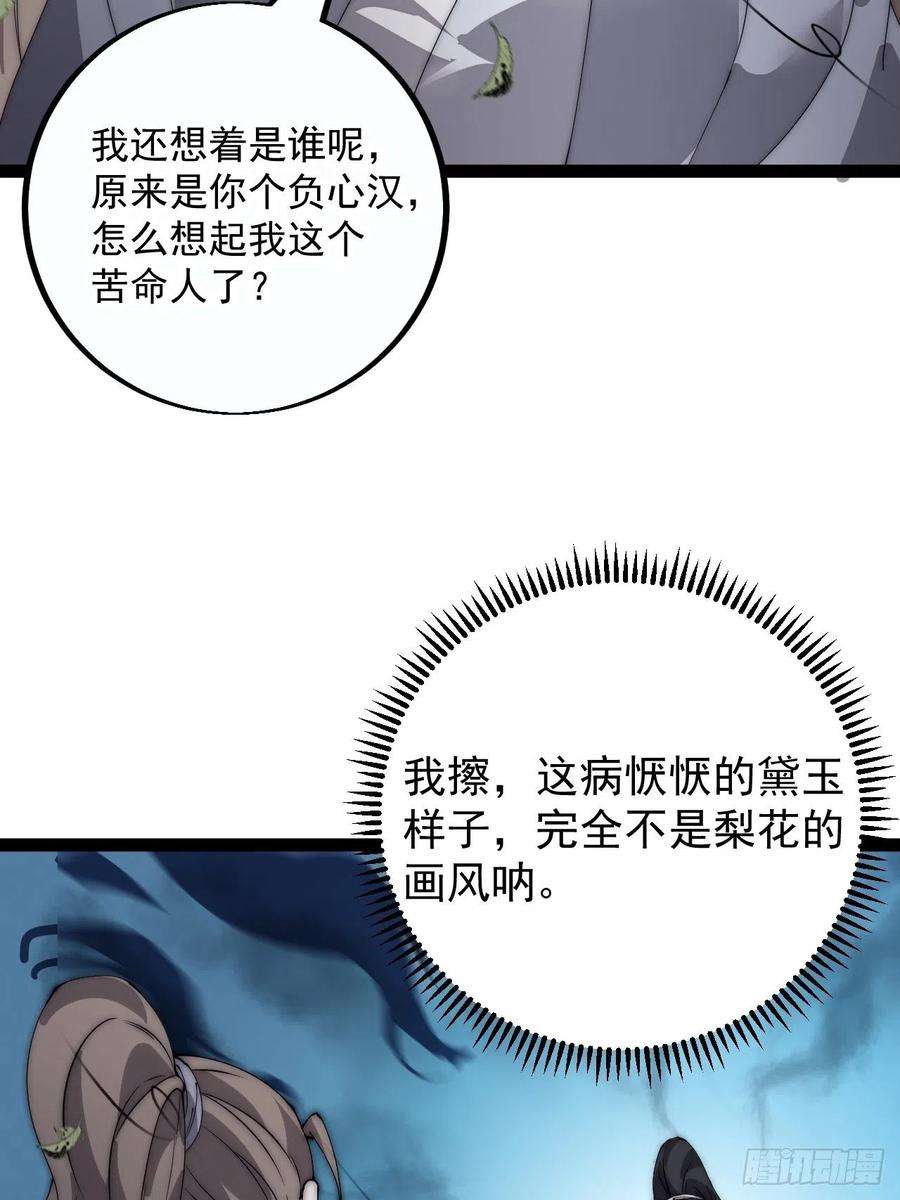 开局一座山第三季漫画,第四百零二话：大当家与梨花 32图