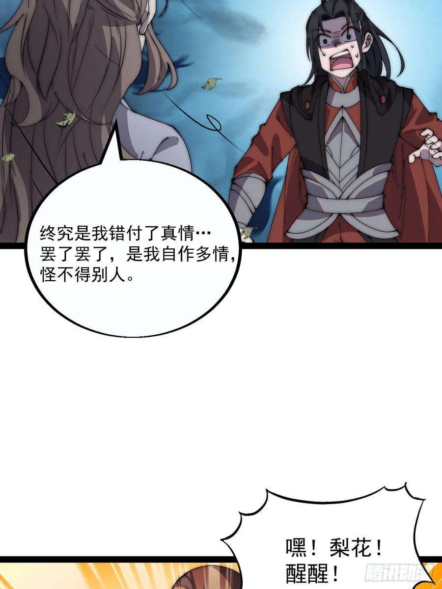 开局一座山第三季漫画,第四百零二话：大当家与梨花 33图