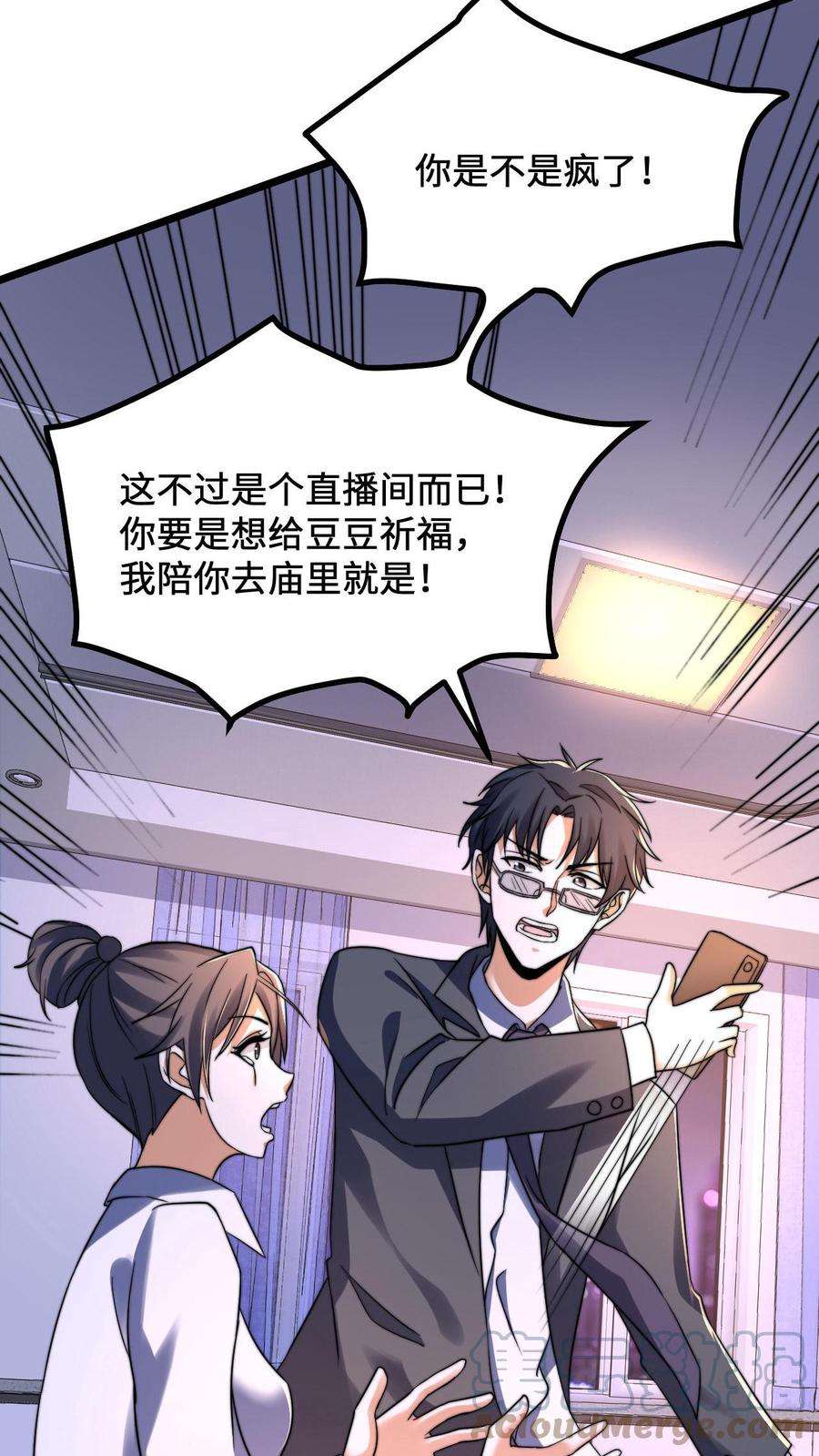 开局直播地府：这直播间谁敢上啊漫画,第3话 头七回魂夜 25图