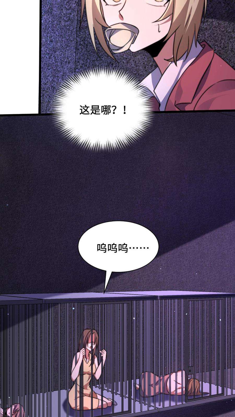 开局直播地府：这直播间谁敢上啊漫画,第7话 总裁的真正面目 18图