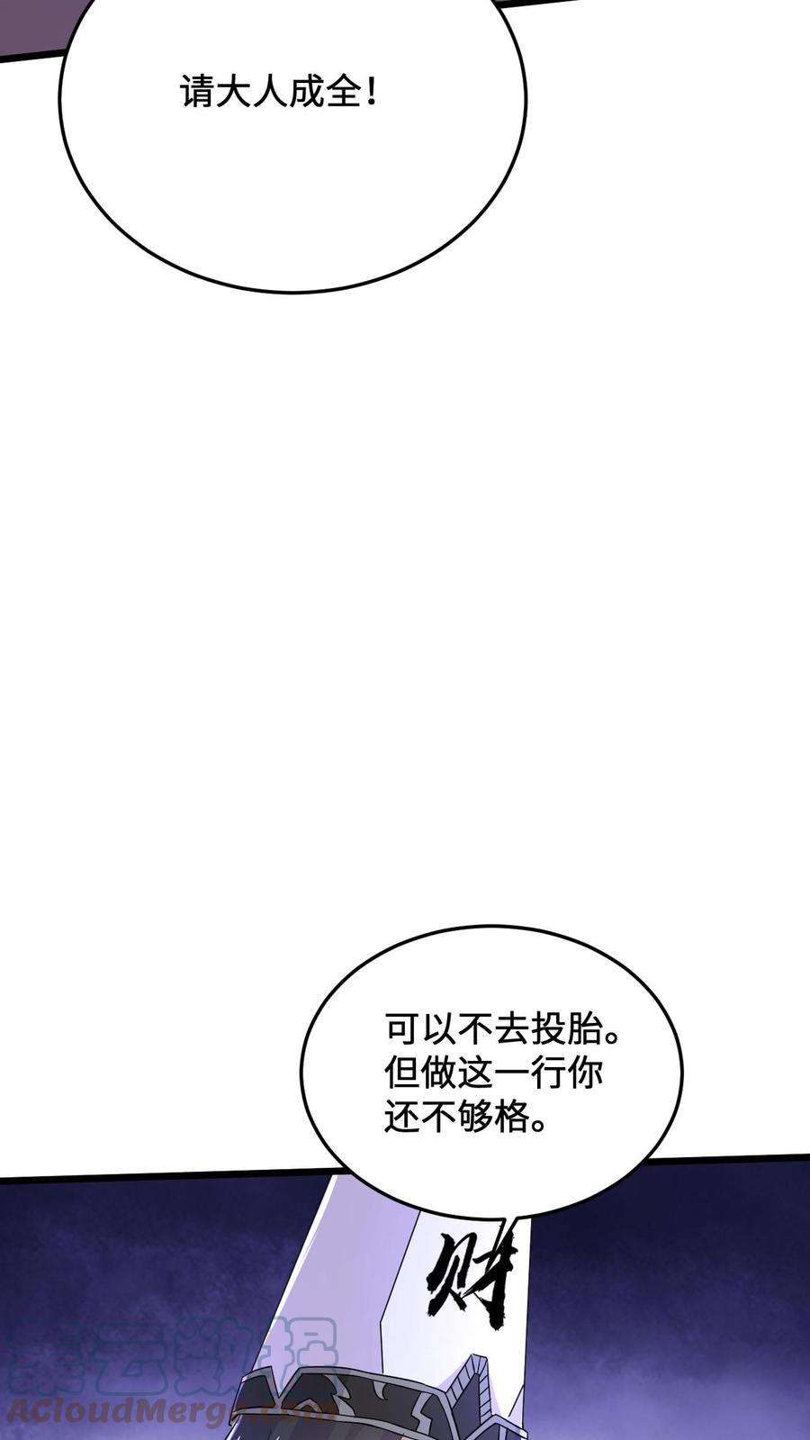 开局直播地府：这直播间谁敢上啊漫画,第10话 成为鬼差 19图