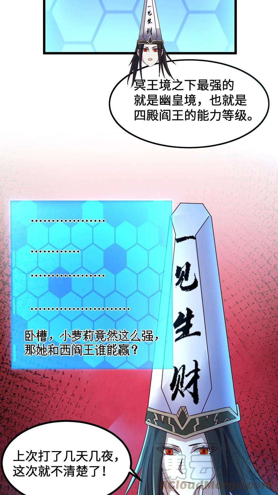 开局直播地府：这直播间谁敢上啊漫画,第18话 护短的阎萝 9图