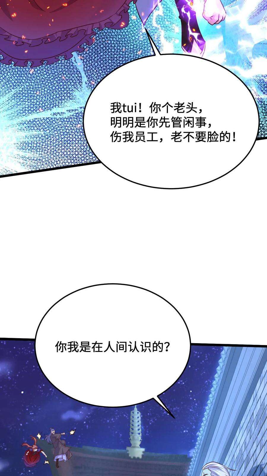 开局直播地府：这直播间谁敢上啊漫画,第18话 护短的阎萝 20图