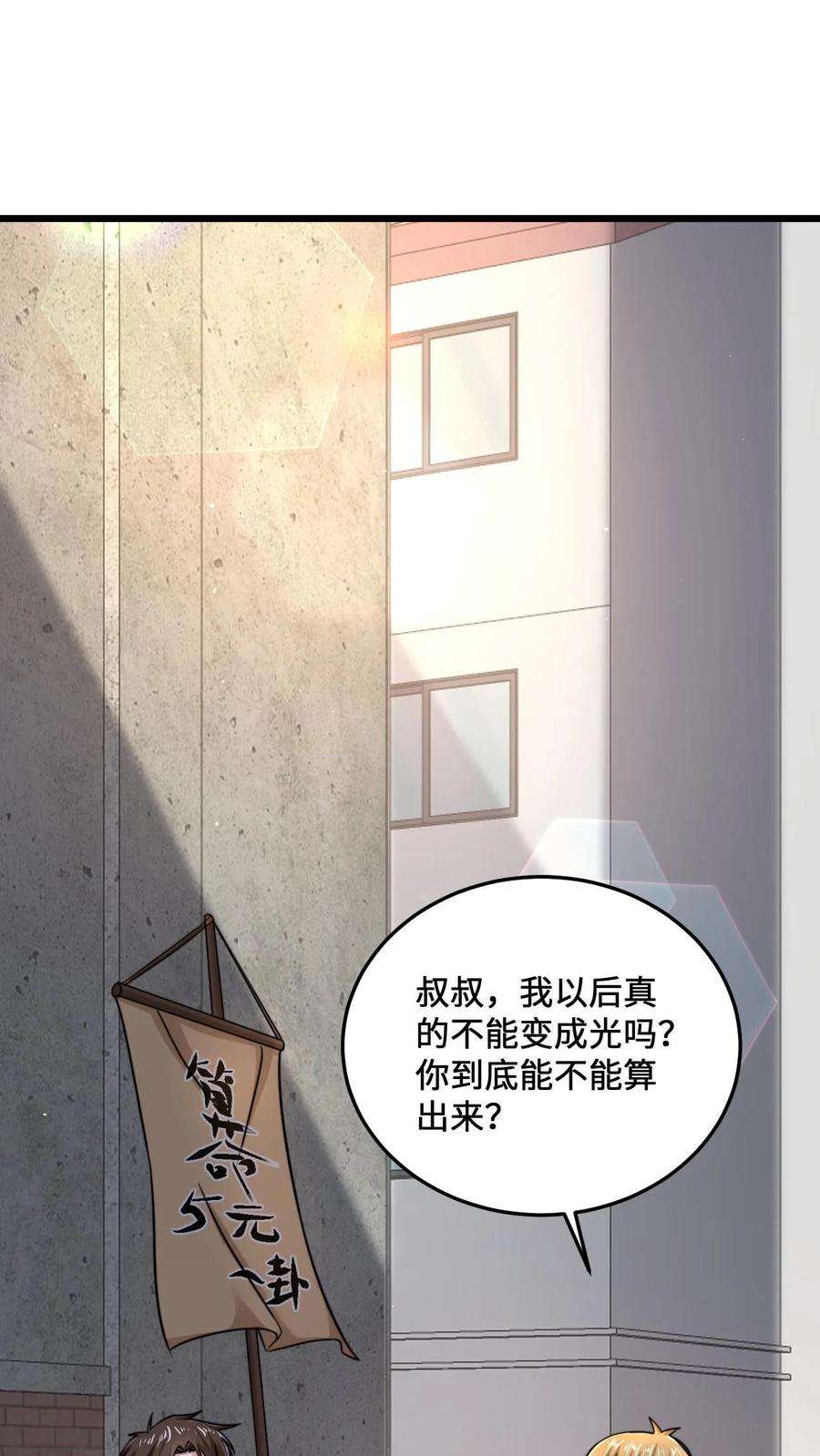 开局直播地府：这直播间谁敢上啊漫画,第30话 叔叔，我以后能变成光吗？ 2图