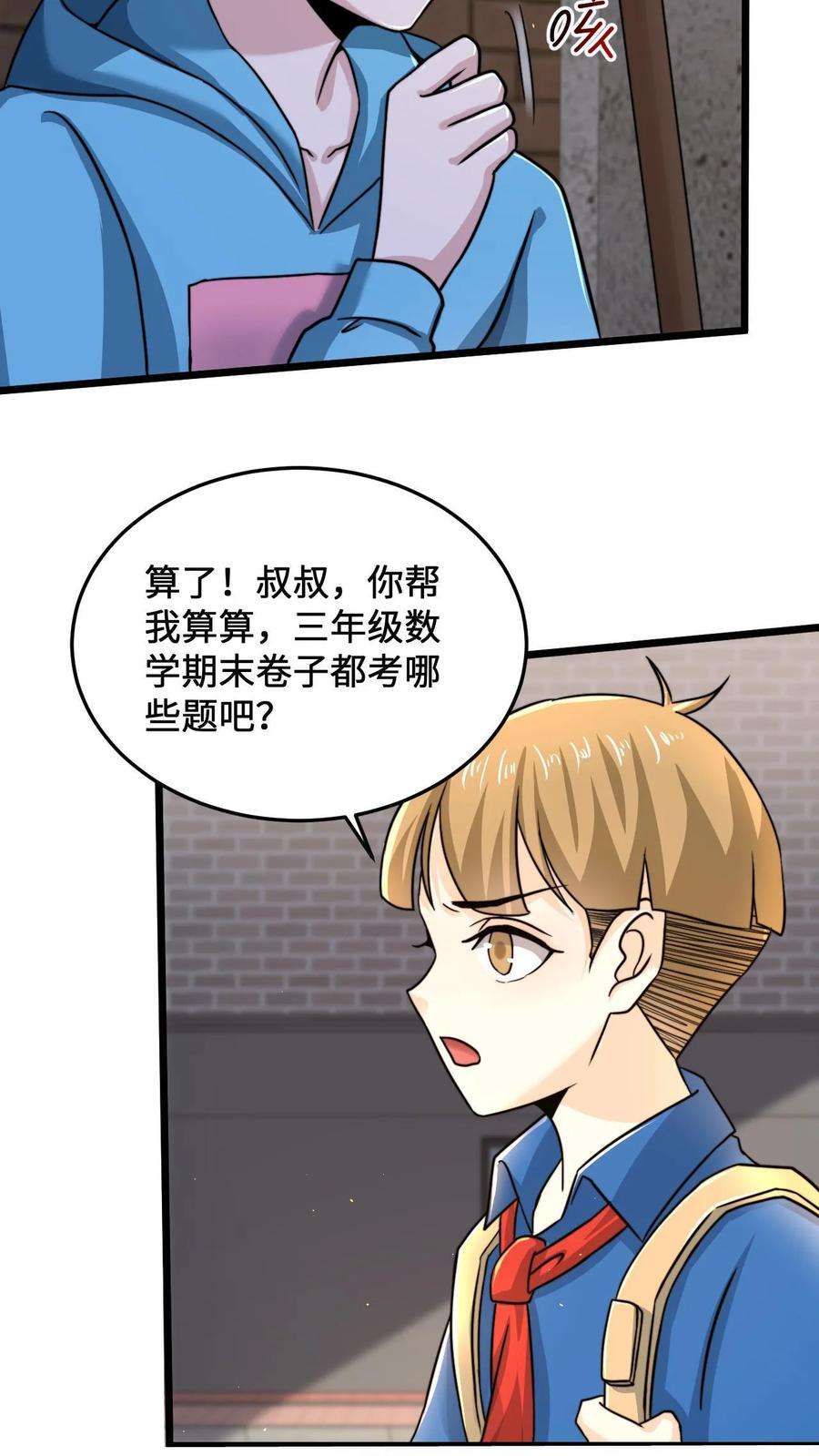 开局直播地府：这直播间谁敢上啊漫画,第30话 叔叔，我以后能变成光吗？ 4图