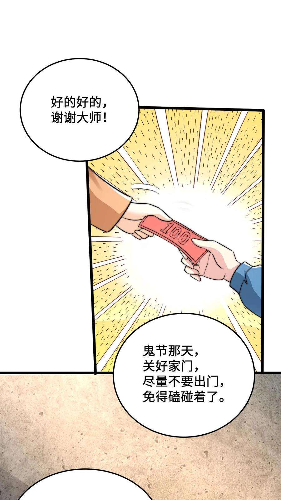 开局直播地府：这直播间谁敢上啊漫画,第30话 叔叔，我以后能变成光吗？ 20图