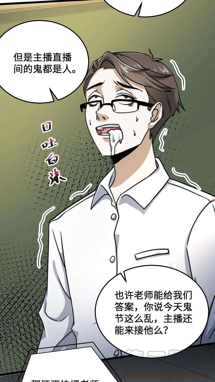 开局直播地府：这直播间谁敢上啊漫画,第32话 鬼们的“拜访” 25图