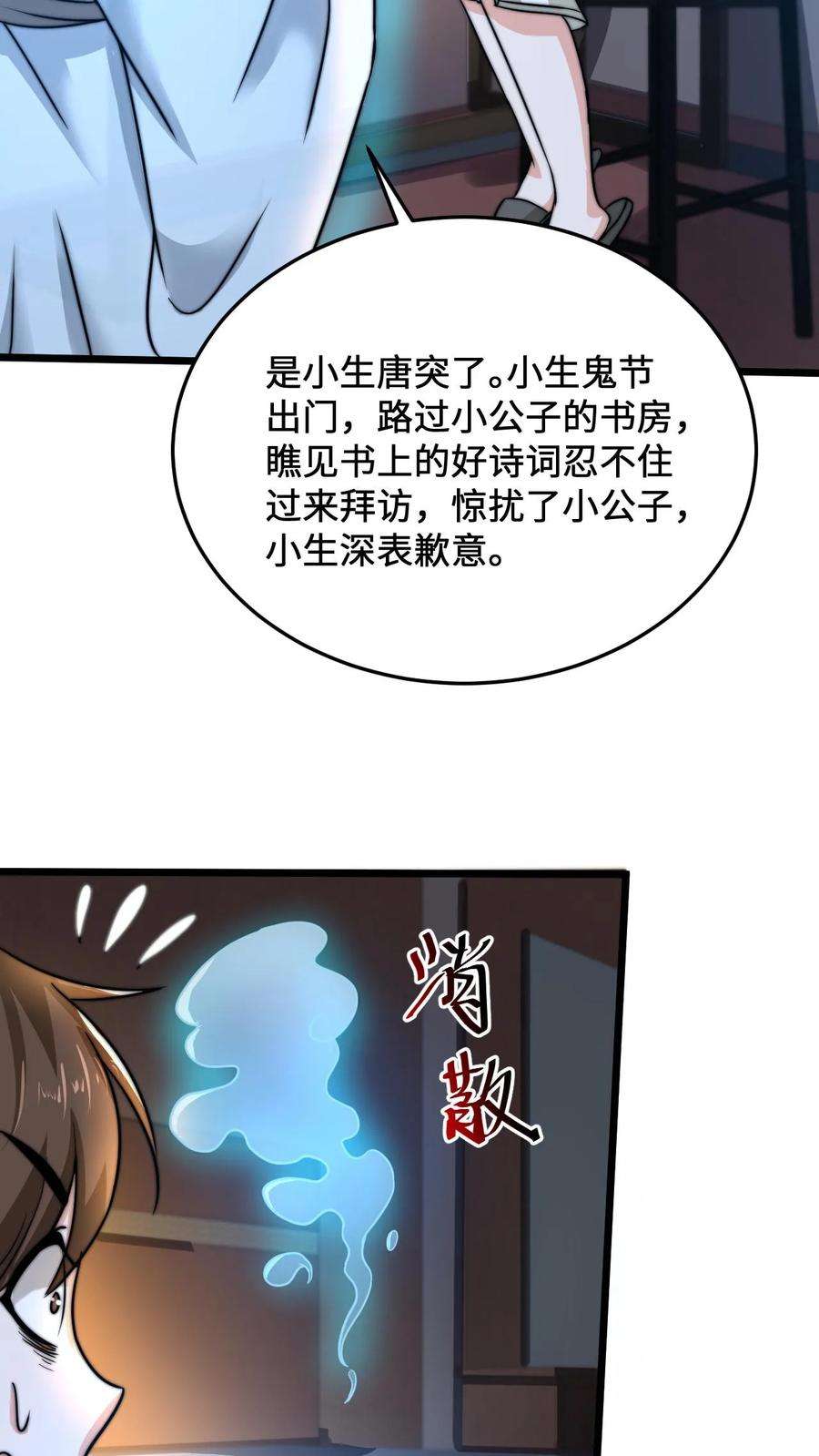 开局直播地府：这直播间谁敢上啊漫画,第32话 鬼们的“拜访” 20图