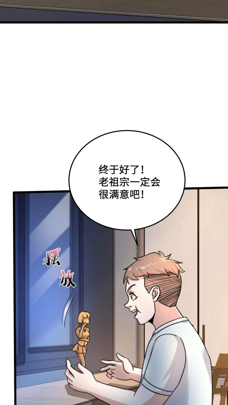 开局直播地府：这直播间谁敢上啊漫画,第32话 鬼们的“拜访” 10图